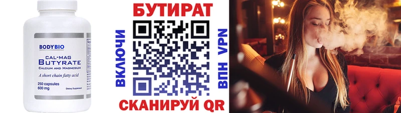 БУТИРАТ 99% купить закладку Болгар